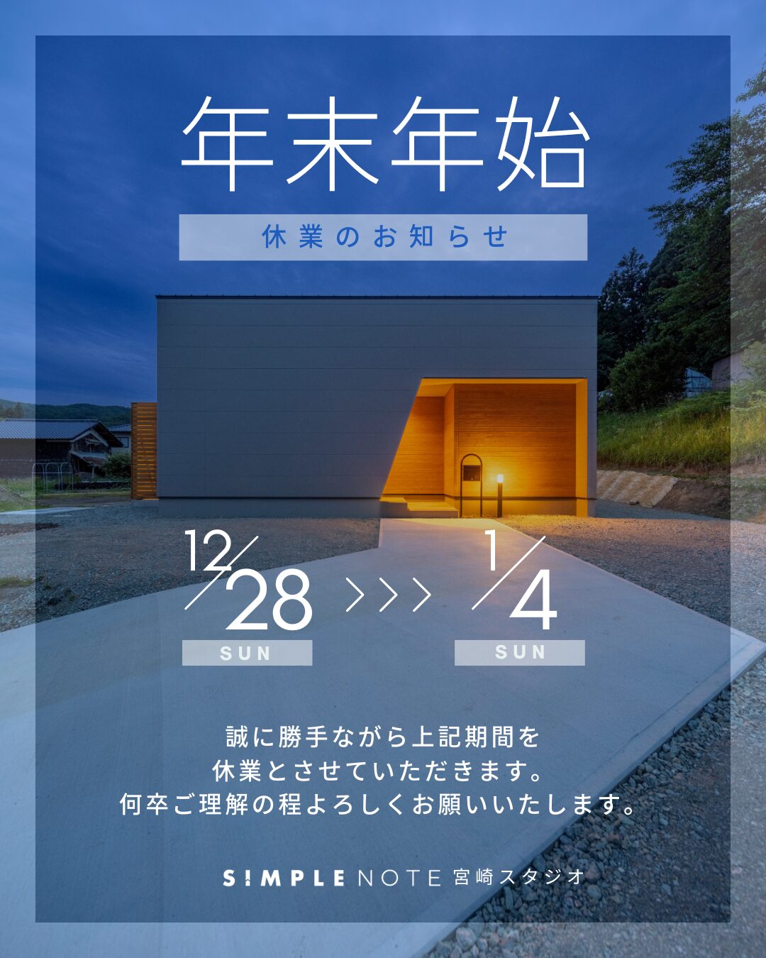 年末年始　休業のお知らせ